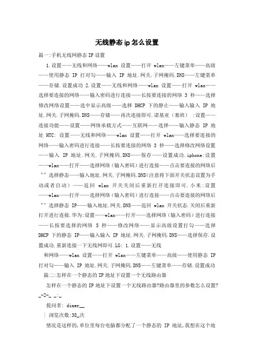无线静态ip怎么设置