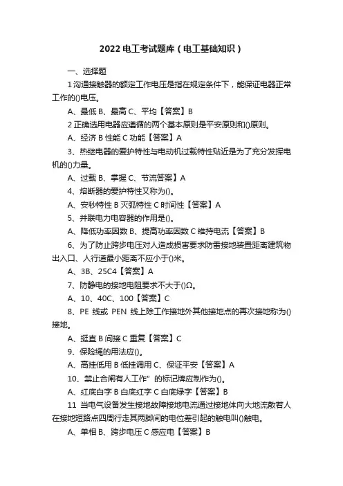 2022电工考试题库（电工基础知识）