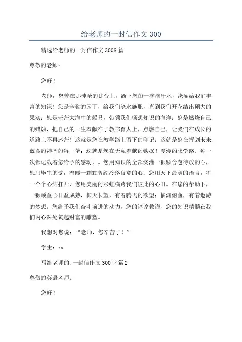 给老师的一封信作文300