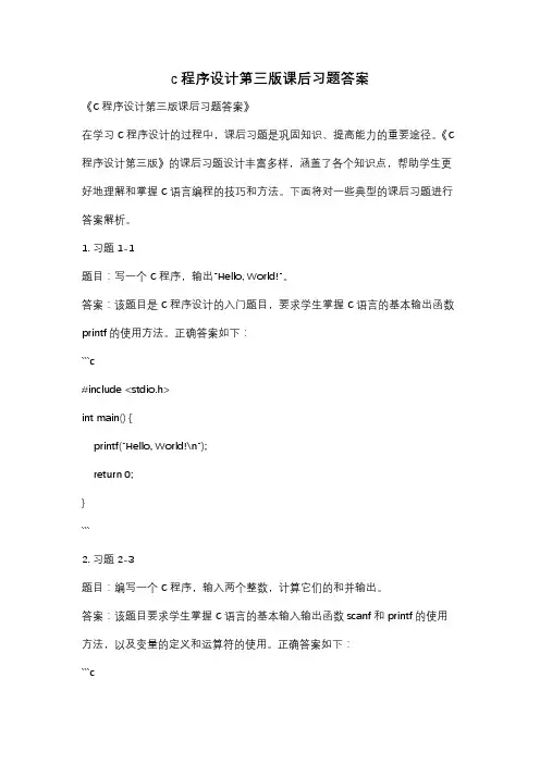c程序设计第三版课后习题答案