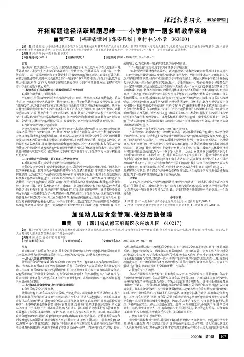 开拓解题途径活跃解题思维——小学数学一题多解教学策略