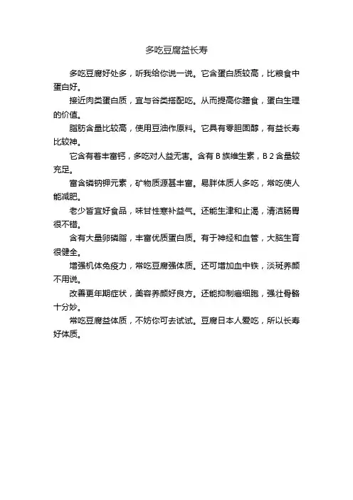 多吃豆腐益长寿
