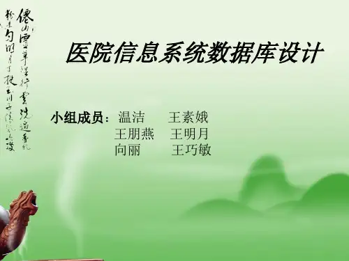 医院数据库系统课程设计