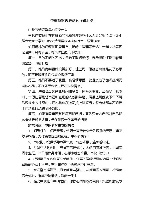 中秋节给领导送礼该说什么