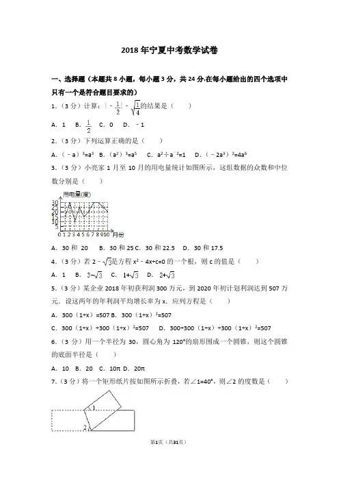 2018年宁夏中考数学试卷 (2)