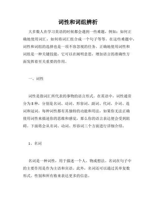 词性和词组辨析