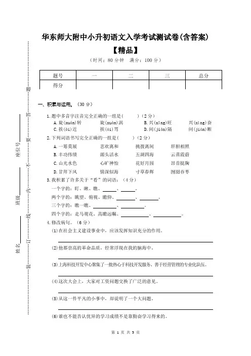 华东师大附中小升初语文入学考试测试卷(含答案)【精品】