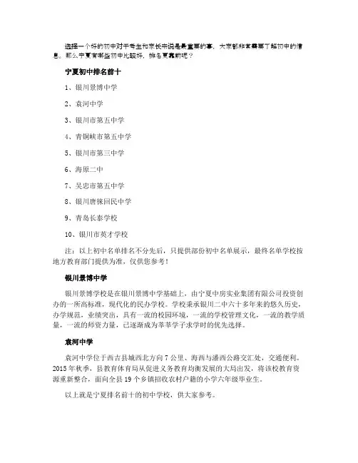 2021年宁夏初中最新排名