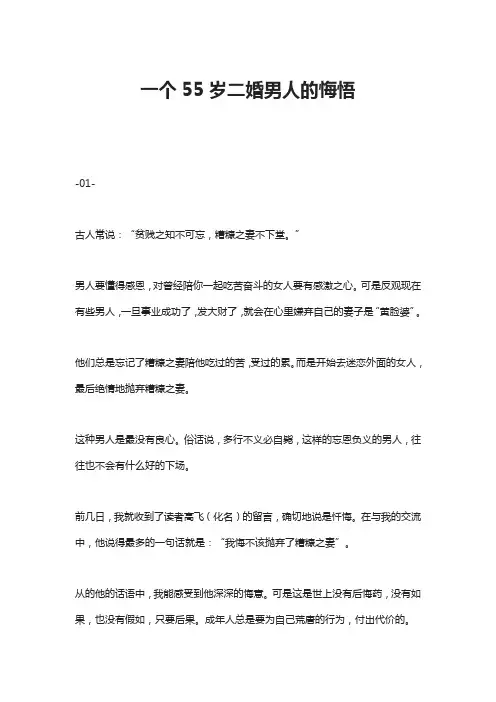 一个55岁二婚男人的悔悟