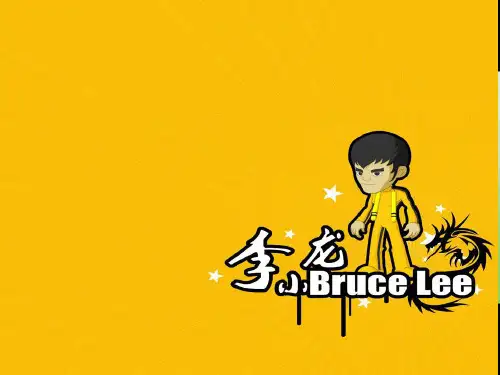 李小龙的英文演讲ppt