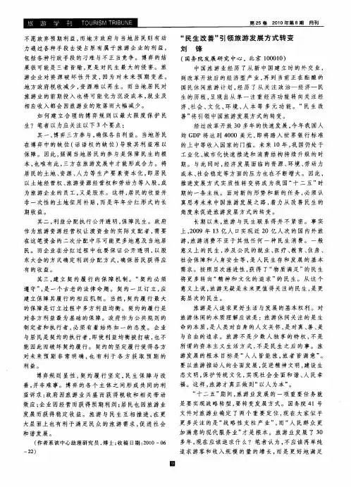 “民生改善”引领旅游发展方式转变