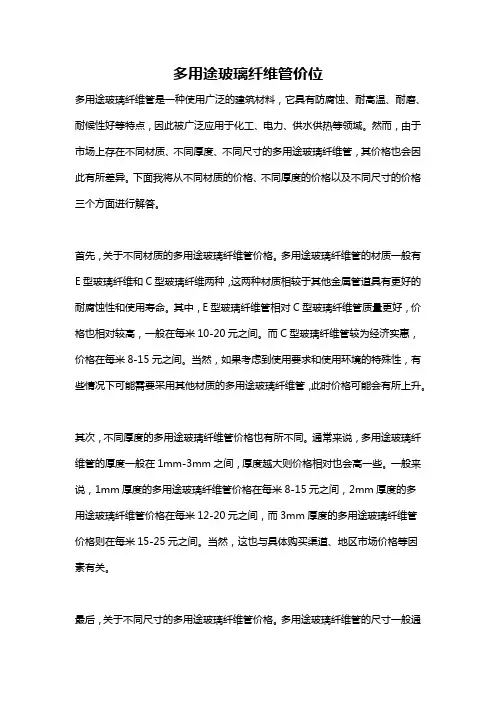 多用途玻璃纤维管价位