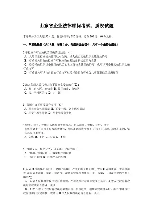 山东省企业法律顾问考试：质权试题
