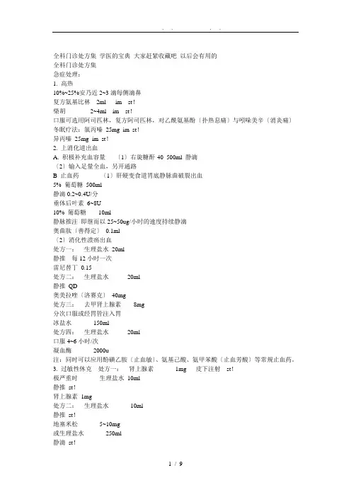 常用药物处方及用量方法