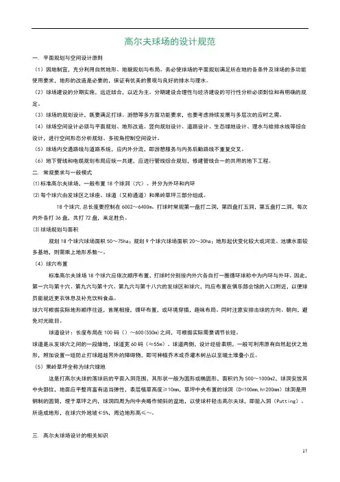 高尔夫球场的设计规范