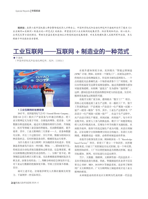 工业互联网--互联网+制造业的一种范式