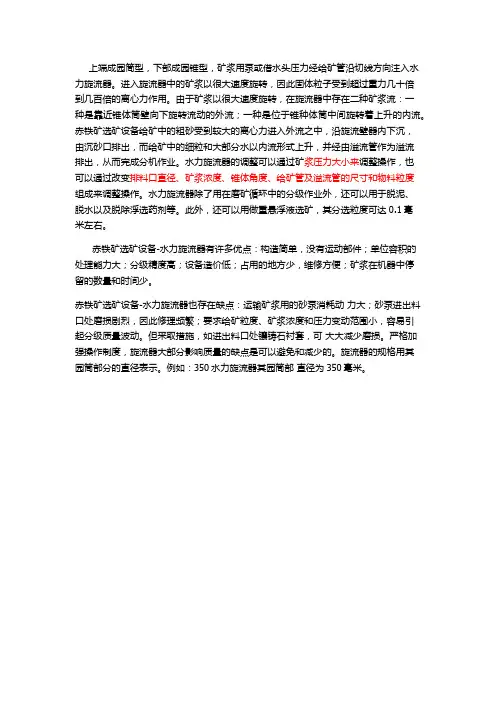 旋流器的工作原理
