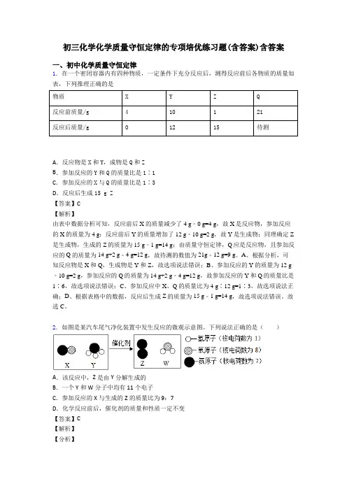 初三化学化学质量守恒定律的专项培优练习题(含答案)含答案