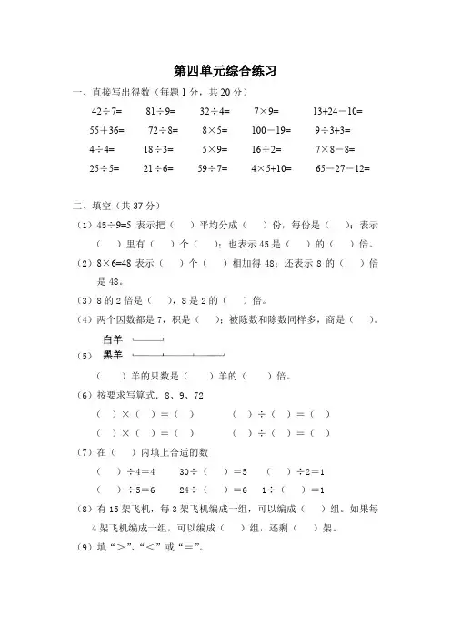 二年级上册数学试题第四单元综合练习沪教版有答案