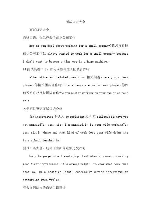 面试口语大全
