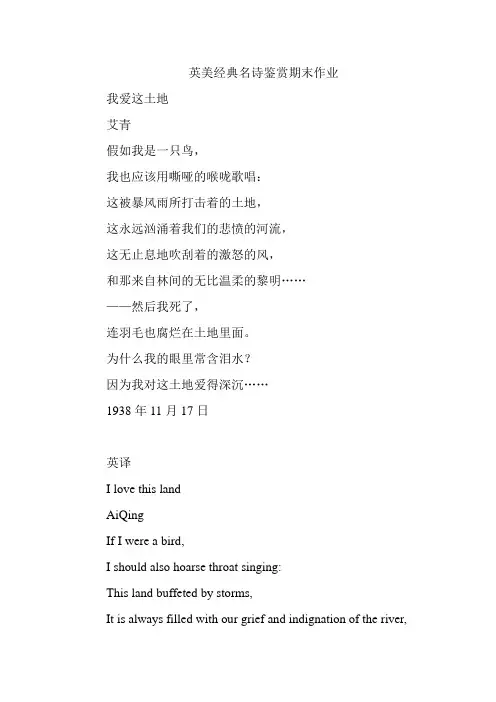 英美经典名诗鉴赏期末作业