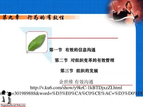 组织行为的有效性