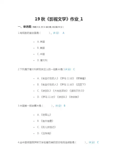 北语19秋《影视文学》作业1满分答案