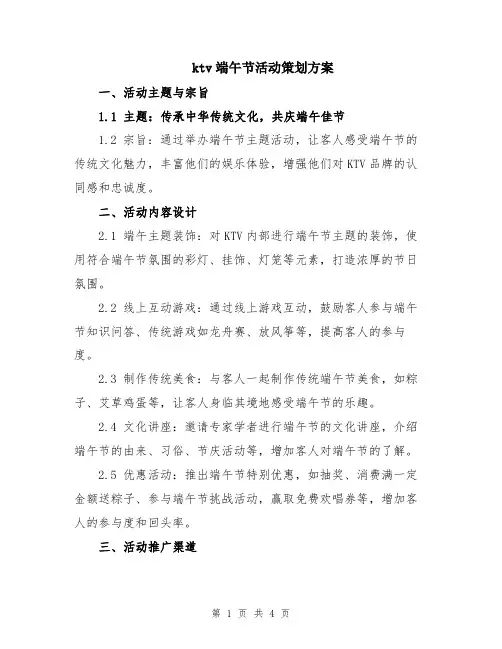 ktv端午节活动策划方案
