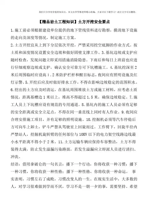 【精品岩土工程知识】土方开挖安全要点