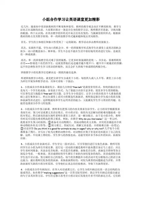 小组合作学习让英语课堂更加精彩