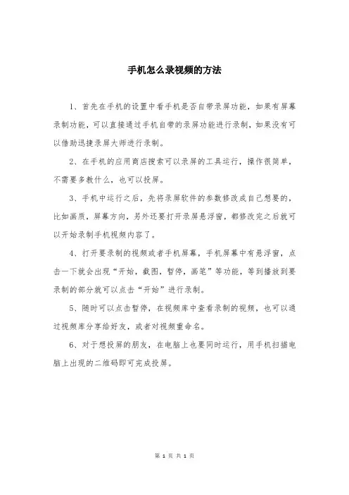 手机怎么录视频的方法
