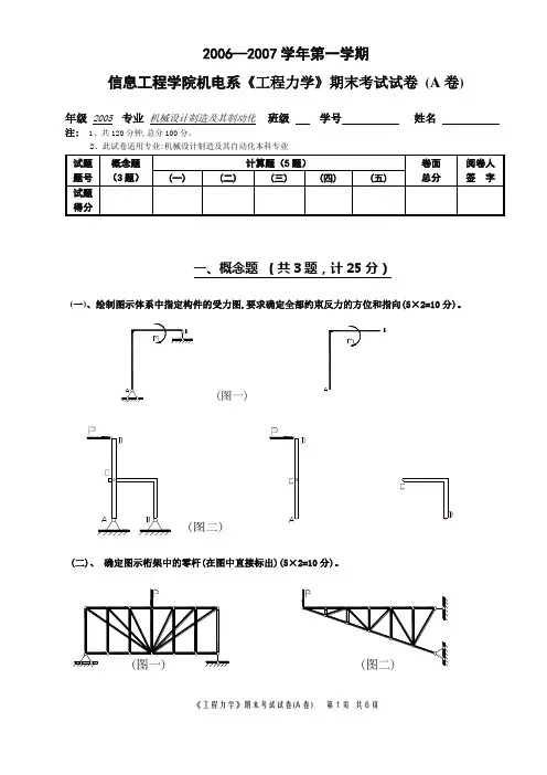 工程力学05级(理论力学部分)试卷及答案(05A4)