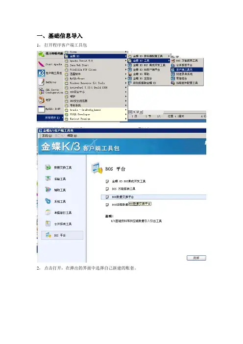 K3金蝶初始数据导入方法[重要]
