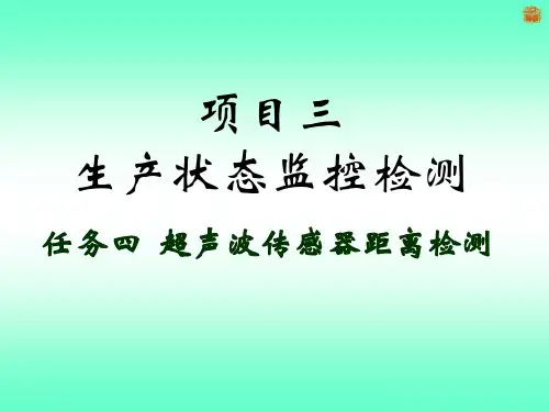 超声波传感器距离检测