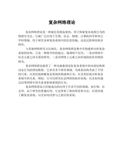 复杂网络理论