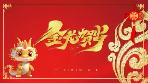 新年年终汇报总结通用PPT模板 (41)