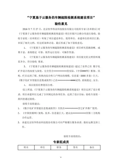 项目验收专家意见模板