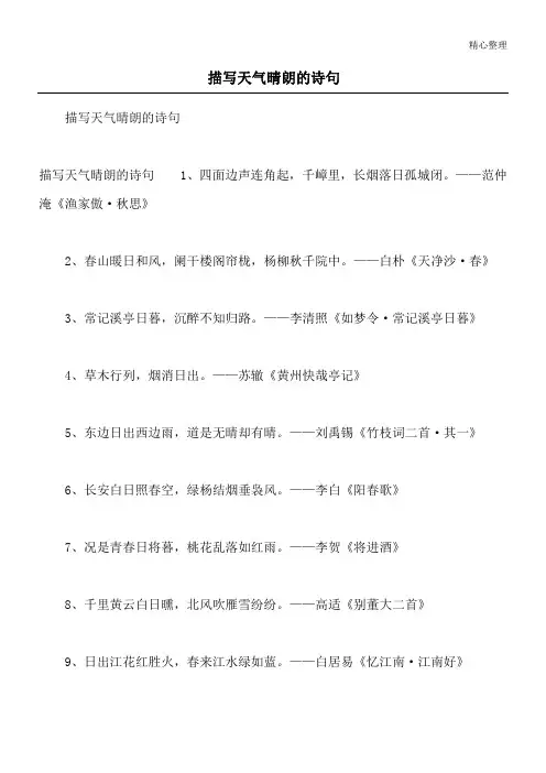 描写天气晴朗的诗句