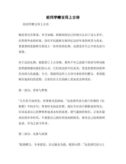 给同学赠言用上古诗