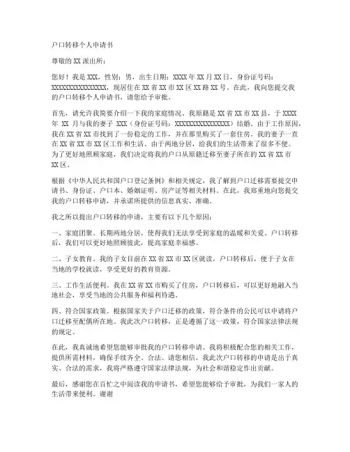 户口转移个人申请书