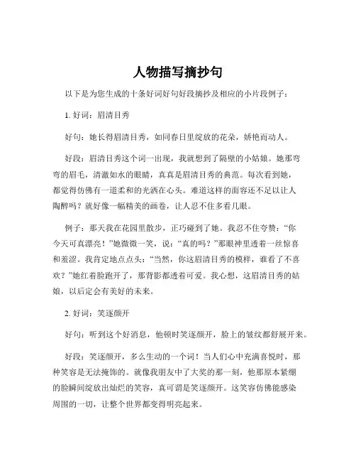 人物描写摘抄句