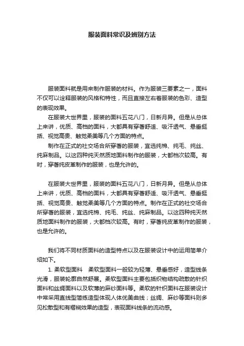 服装面料常识及辨别方法