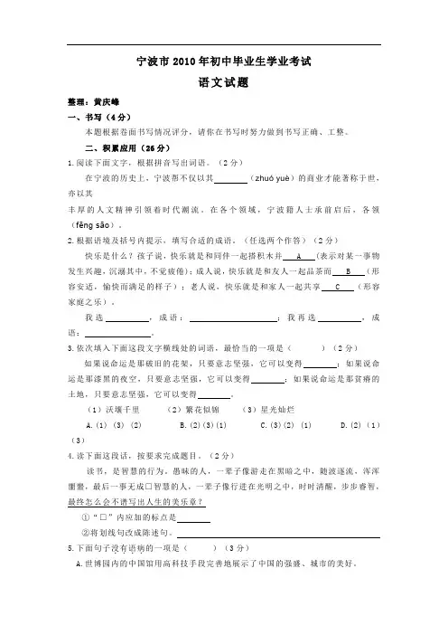 浙江省宁波市2010年中考语文试卷(word版无答案)