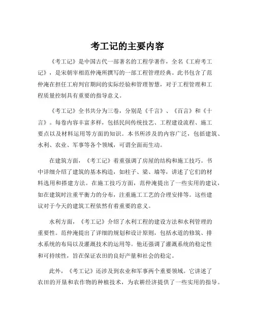 考工记的主要内容