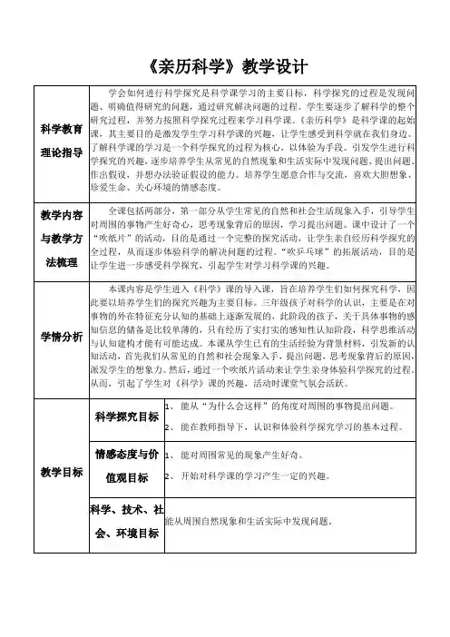 三年级上册科学教案-1 亲历科学丨冀教版