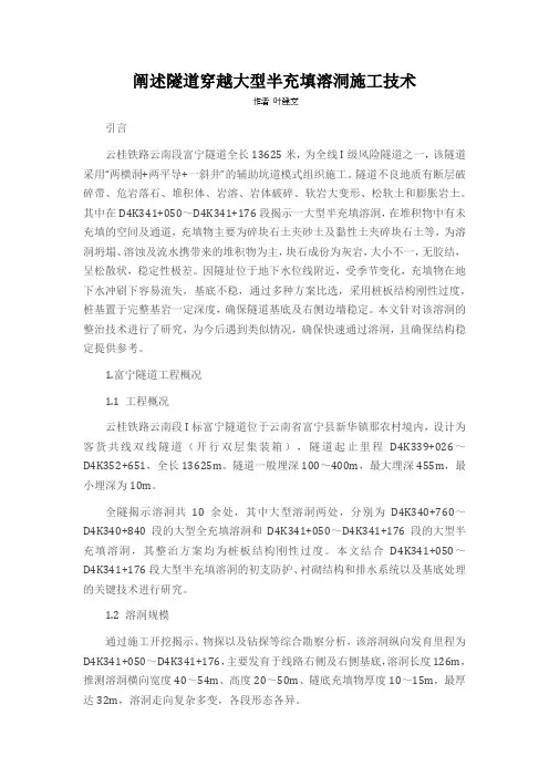 阐述隧道穿越大型半充填溶洞施工技术
