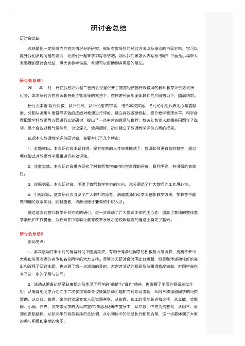 研讨会总结