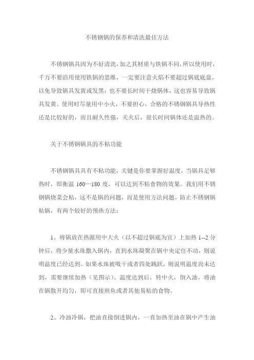 不锈钢锅的保养和清洗最佳方法