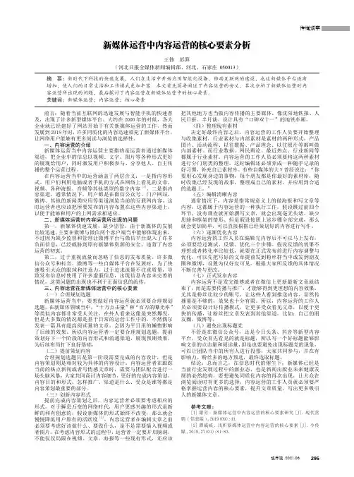 新媒体运营中内容运营的核心要素分析