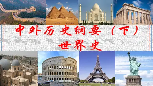 统编版必修中外历史纲要(下)导言高中历史统编版2019必修中外历史纲要下册